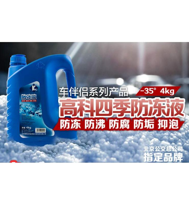 車(chē)用防凍液